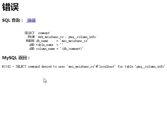 图片[1]-Mysql数据库管理#1142 – SELECT command denied to user的解决方法-共赢传播官博 ||