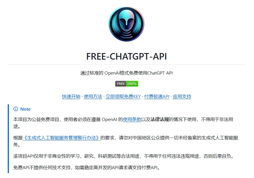 图片[1]-FREE-CHATGPT-API 通过标准的 OpenAI格式免费使用ChatGPT API-共赢传播官博 ||