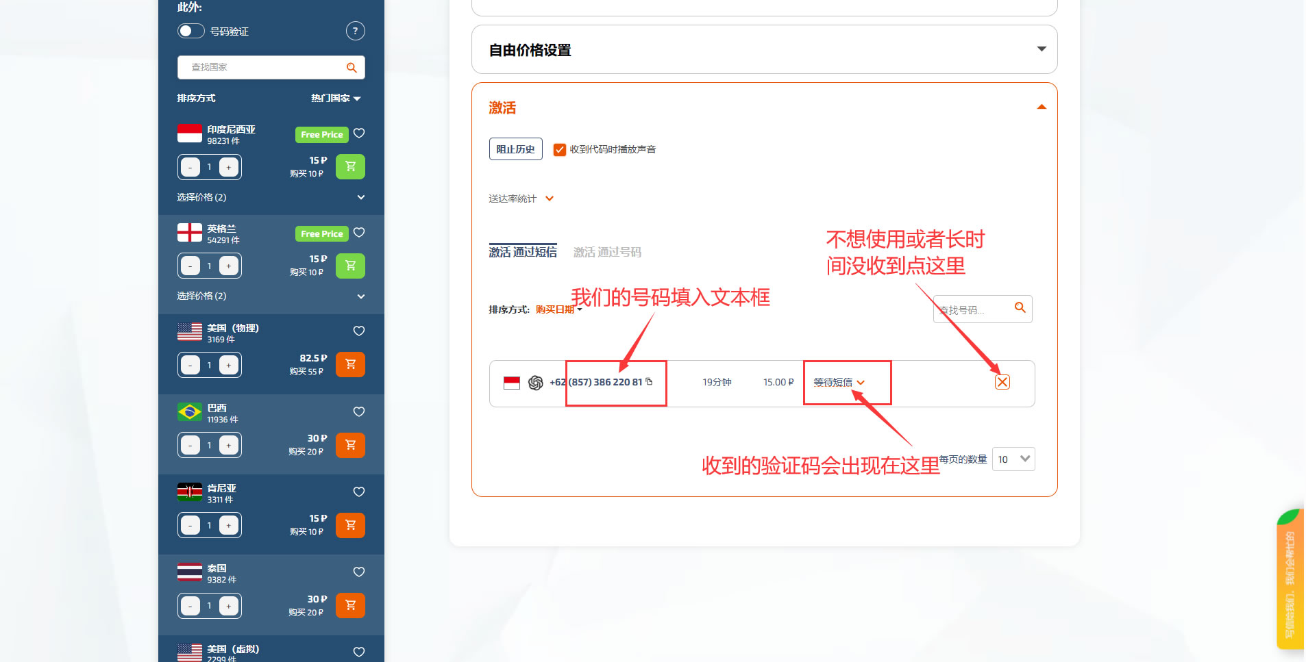 图片[9]-分享互联网一手资源与资讯SmS-Activate一款好用的短信验证码接收工具 用来注册 Gmail和Openai 很丝滑-分享互联网一手资源与资讯共赢传播官博 ||