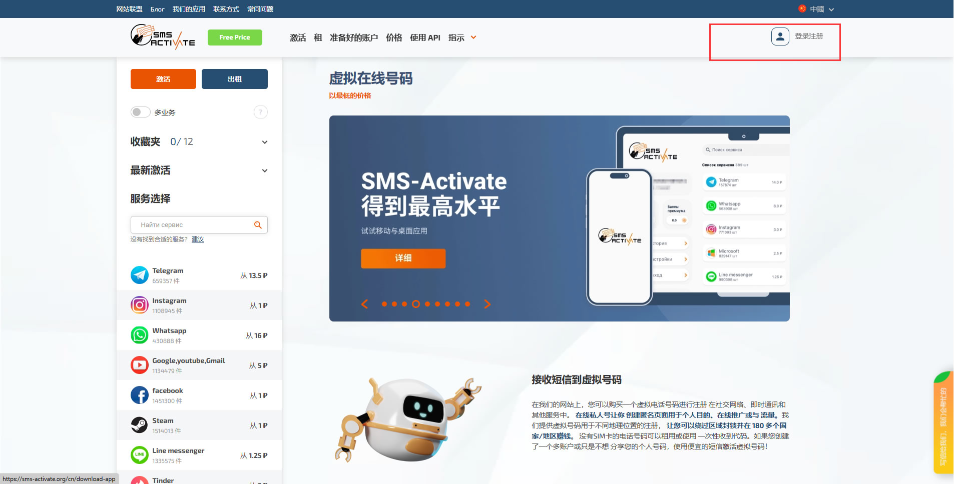 图片[2]-分享互联网一手资源与资讯SmS-Activate一款好用的短信验证码接收工具 用来注册 Gmail和Openai 很丝滑-分享互联网一手资源与资讯共赢传播官博 ||