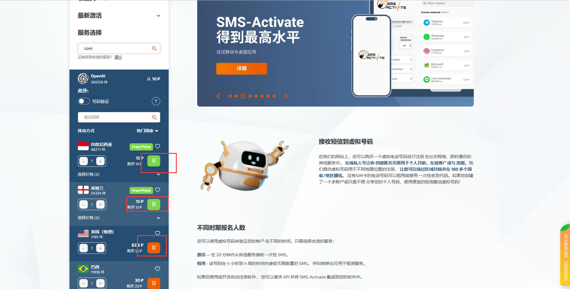 图片[8]-分享互联网一手资源与资讯SmS-Activate一款好用的短信验证码接收工具 用来注册 Gmail和Openai 很丝滑-分享互联网一手资源与资讯共赢传播官博 ||