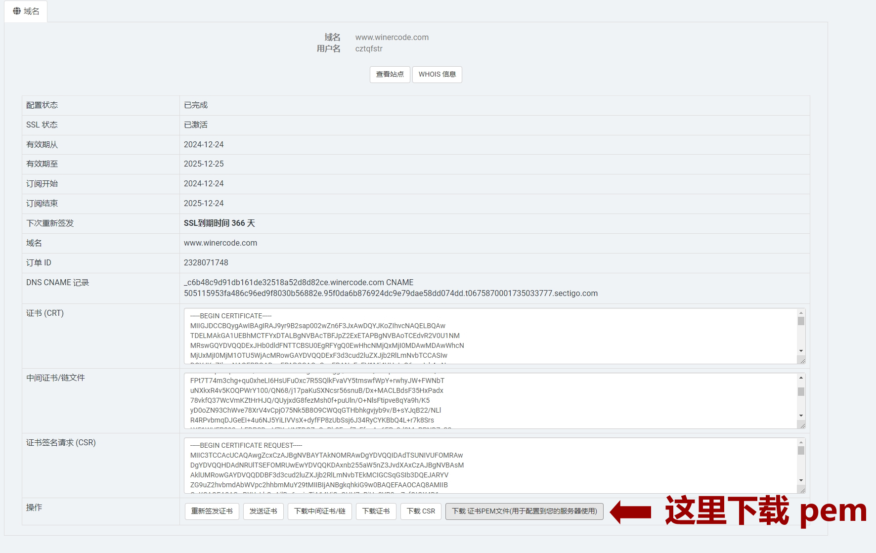 图片[11]-分享互联网一手资源与资讯2024年12月 照样可以申请一年期SSL安全证书 附详细喂饭级 申请教程-分享互联网一手资源与资讯共赢传播官博 ||