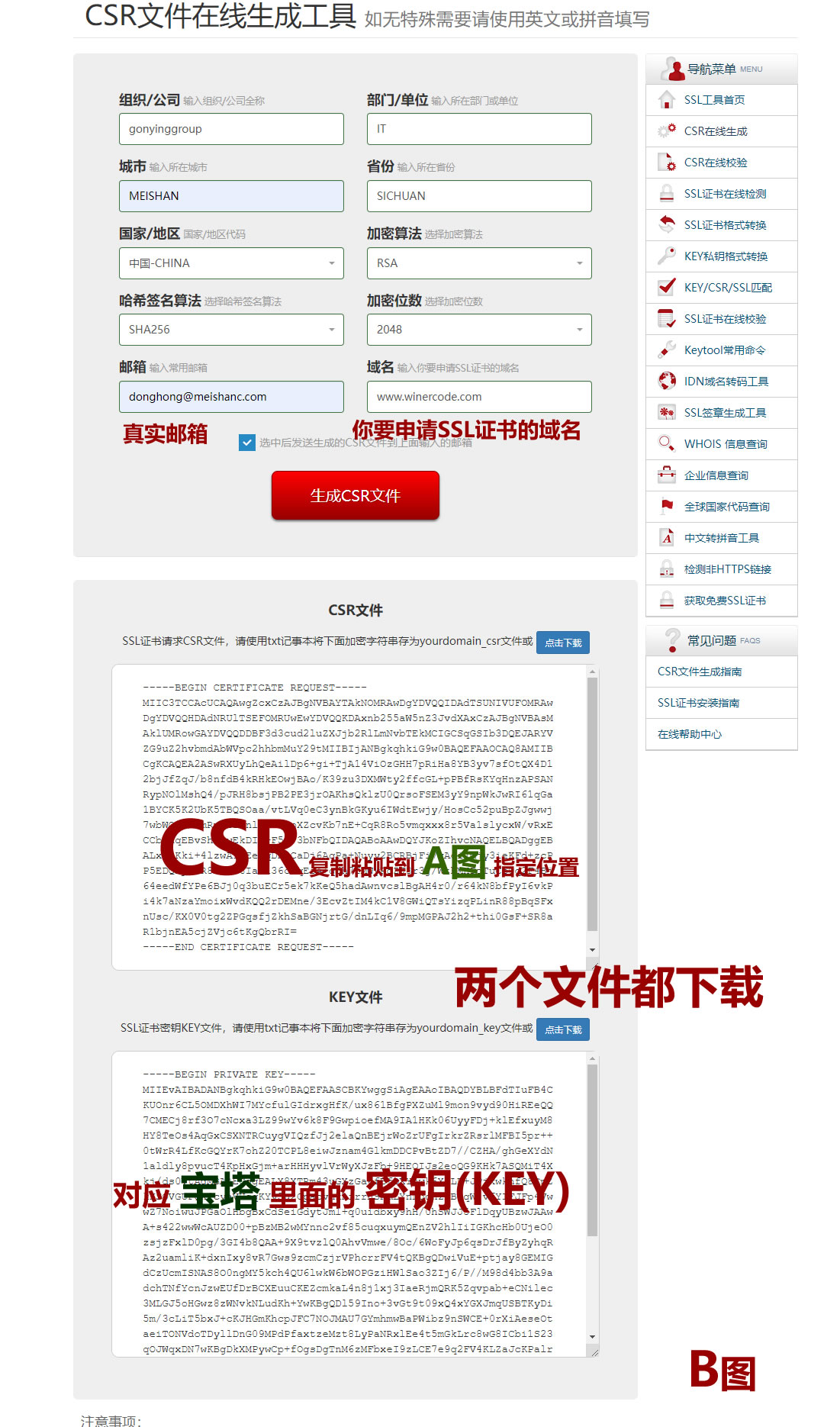 图片[7]-分享互联网一手资源与资讯2024年12月 照样可以申请一年期SSL安全证书 附详细喂饭级 申请教程-分享互联网一手资源与资讯共赢传播官博 ||