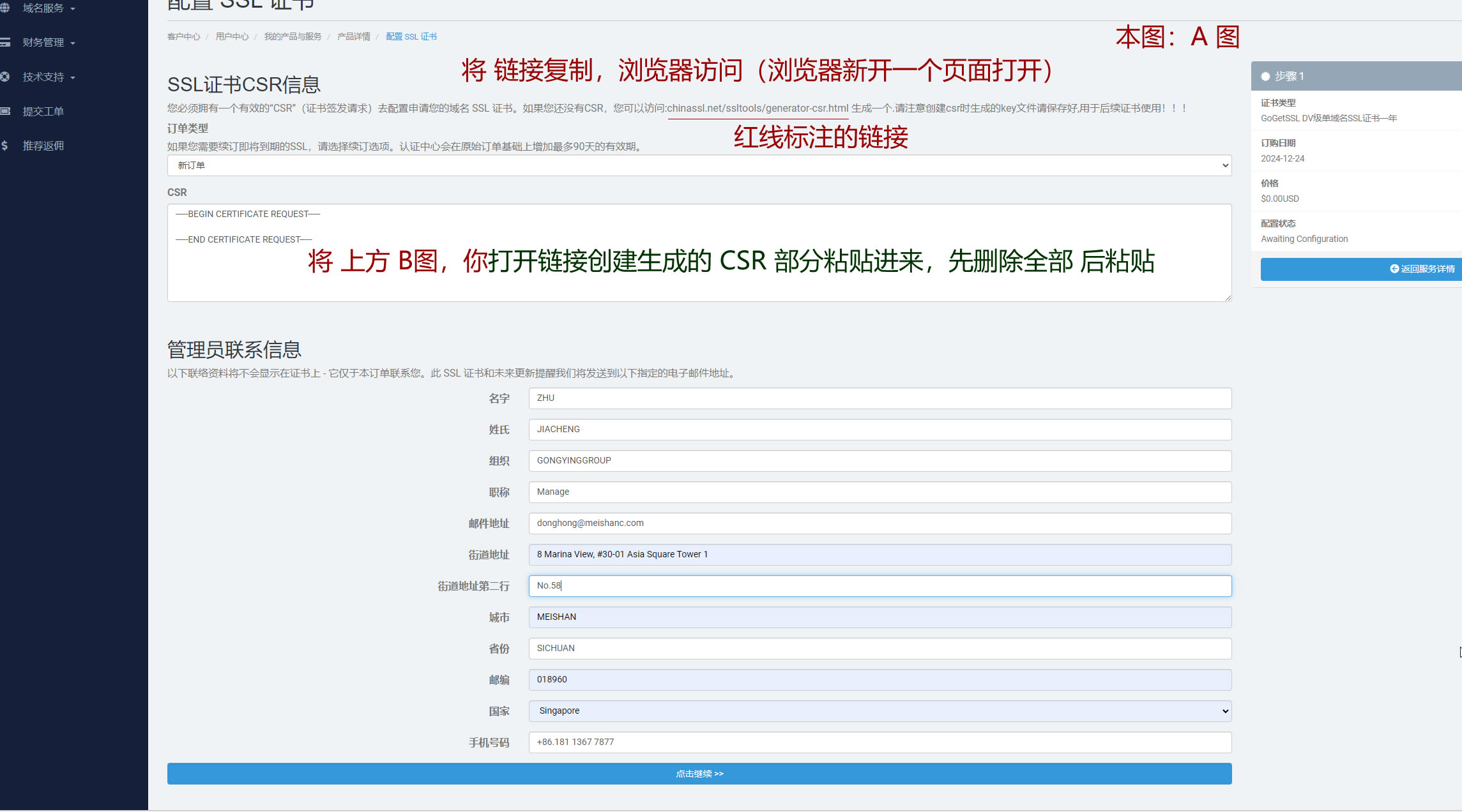 图片[8]-分享互联网一手资源与资讯2024年12月 照样可以申请一年期SSL安全证书 附详细喂饭级 申请教程-分享互联网一手资源与资讯共赢传播官博 ||