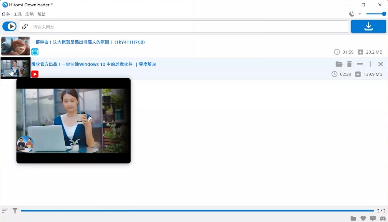 图片[1]-分享互联网一手资源与资讯Hitomi-Downloader 视频下载神器！支持YouTub、哔哩哔哩、facebook、抖音等 3个工具任选-分享互联网一手资源与资讯共赢传播官博 ||