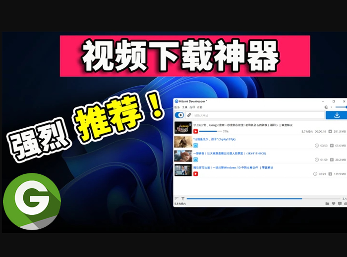 Hitomi-Downloader 视频下载神器!支持YouTub、哔哩哔哩、facebook、抖音等 3个工具任选-分享互联网一手资源与资讯共赢传播官博 ||