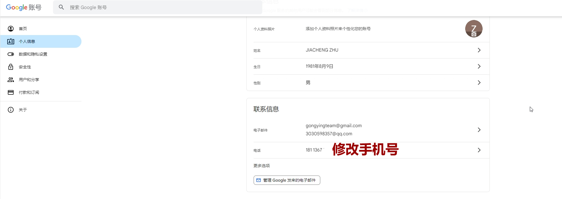 图片[13]-分享互联网一手资源与资讯在中国大陆如何注册谷歌邮箱 Gmail 确保100% 成功，可换绑国内手机号-分享互联网一手资源与资讯共赢传播官博 ||