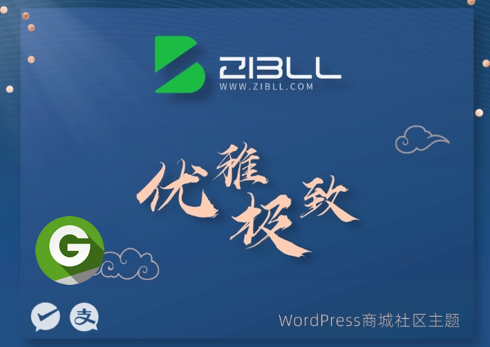 和本站一模一样的Wordpress主题,子比zibll 8.0版本,源码文件有加密-分享互联网一手资源与资讯共赢传播官博 ||