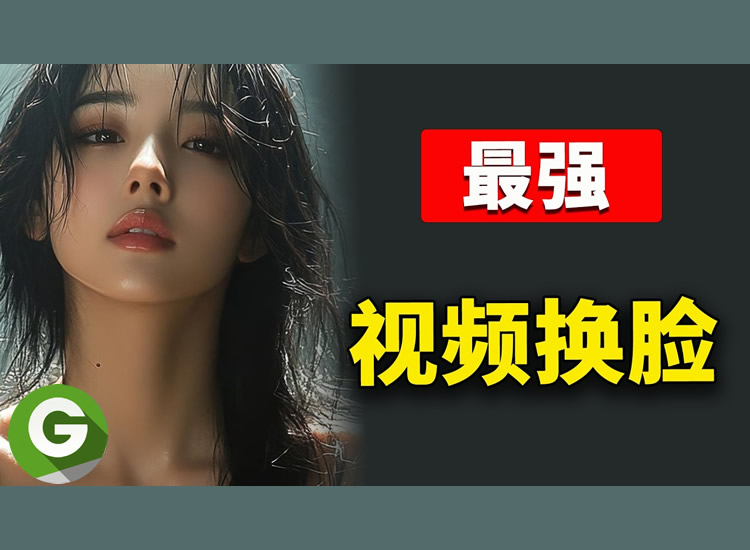最强神器!效果炸裂,完全免费!ComfyUI官方教程+下载,一键搞定-分享互联网一手资源与资讯共赢传播官博 ||