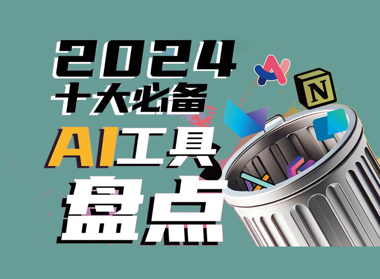 人工智能AI工具、视频工具、文本工具、图像工具、书籍、教育、游戏 几百上千款工具集合-分享互联网一手资源与资讯共赢传播官博 ||