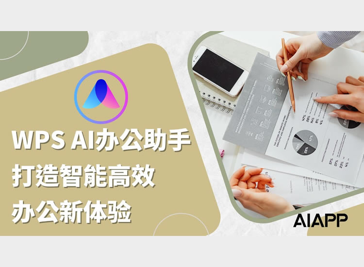 高效办公辅助软件和AI工具转存 其实已经完全够用了-分享互联网一手资源与资讯共赢传播官博 ||