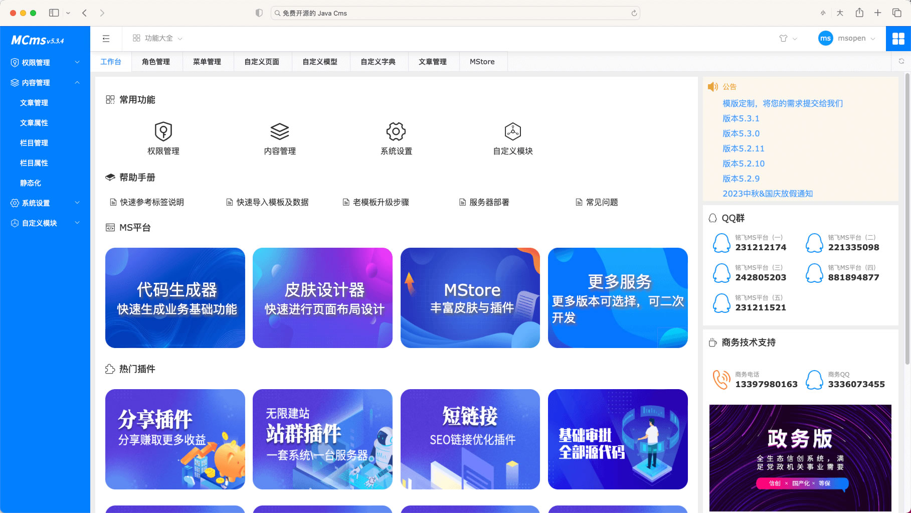 图片[1]-分享互联网一手资源与资讯一款基于 Java 开源免费、可商用的 CMS 内容管理系统，降低企业开发成本提高开发效率必备！-分享互联网一手资源与资讯共赢传播官博 ||