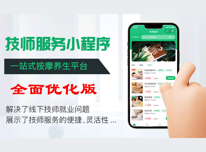 上门按摩系统 小程序公众号APP多端合一 全面修改优化 非网络垃圾版-分享互联网一手资源与资讯共赢传播官博 ||
