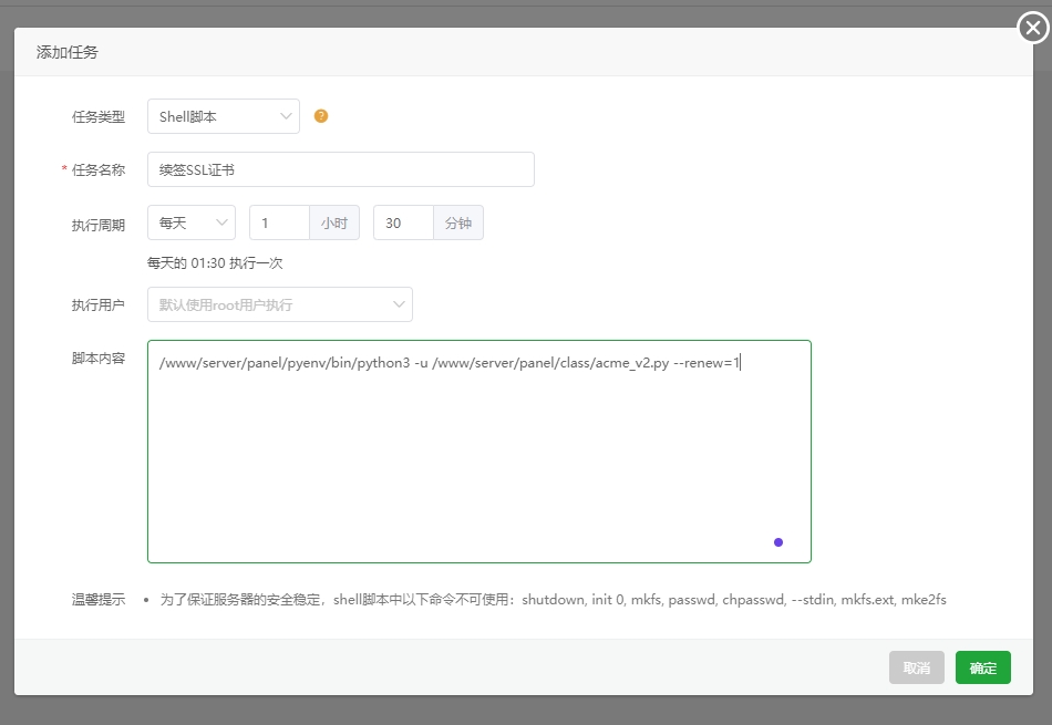 图片[1]-分享互联网一手资源与资讯宝塔续签SSL证书脚本  再也不用每隔90天去申请一次SSL证书咯-分享互联网一手资源与资讯共赢传播官博 ||