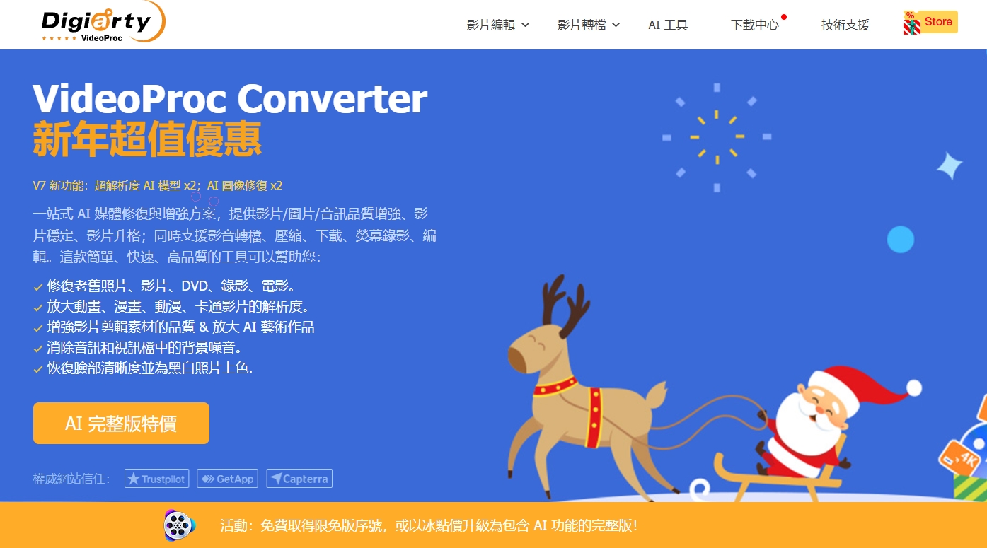 图片[1]-分享互联网一手资源与资讯VideoProc Converter 限时免费 赶紧白嫖 图片和视频放大 修复 高清  等功能-分享互联网一手资源与资讯共赢传播官博 ||