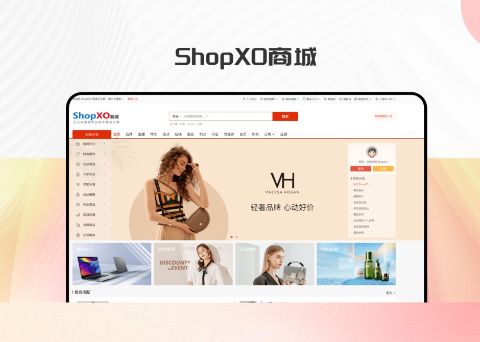 一款企业级免费开源商城系统 ShopXO,无需授权、可商用、可二次开发、满足99%的电商运营需求-分享互联网一手资源与资讯共赢传播官博 ||