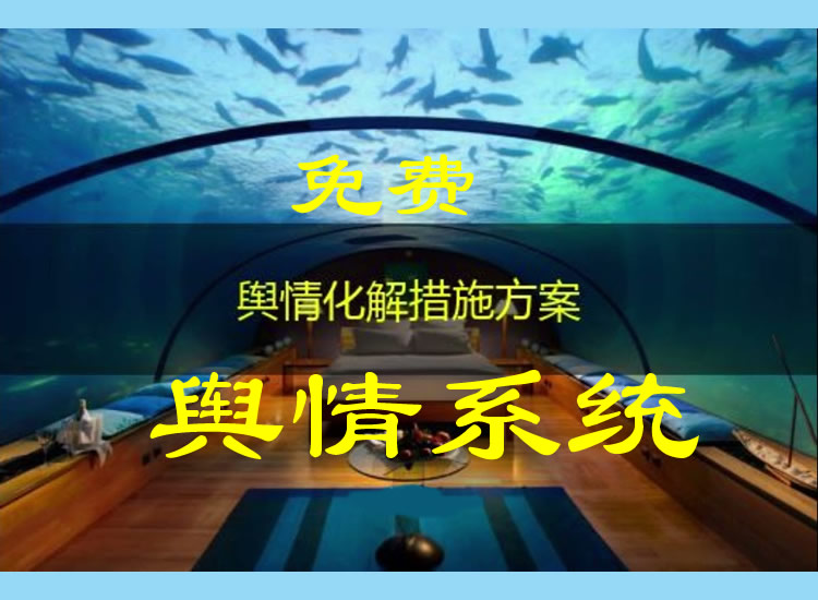 首席情报官(Wiseflow)一款标准的舆情系统 曾经花10W找我们开发的系统-分享互联网一手资源与资讯共赢传播官博 ||